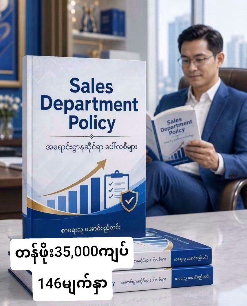 Sales Department Policy
